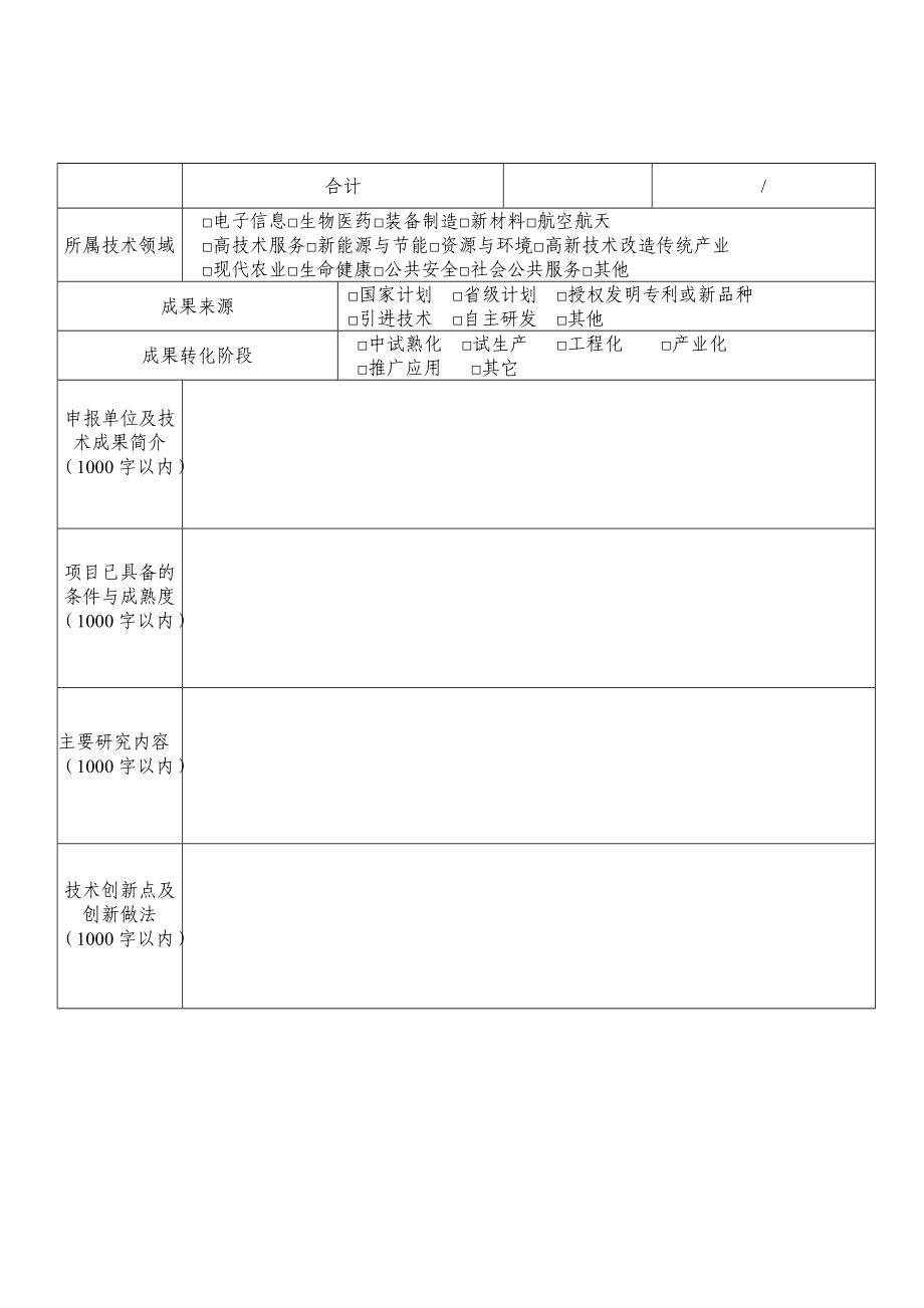 河南省中央引導地方科技發展專項科技成果轉移轉化項目申請書——節能技術推廣服務