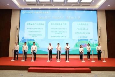 “擺攤”曬技術！2024年廣東省節能宣傳周啟動儀式在廣州舉行 探索節能技術推廣新模式