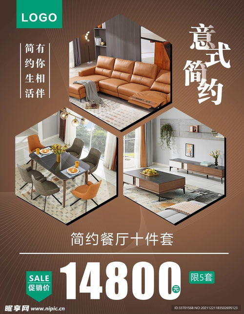 煥新生活，悅享品質(zhì) 家具與文具聯(lián)合促銷(xiāo)設(shè)計(jì)圖